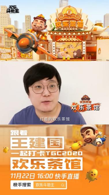 欢乐斗地主发布代言人悬念海报,网友:这是不是郭麒麟?