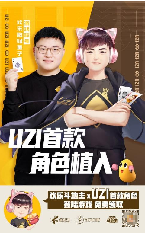 欢乐斗地主发布代言人悬念海报,网友:这是不是郭麒麟?