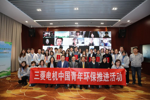 “三菱电机中国青年环保推进活动”——环保论坛暨颁奖仪式在京举行