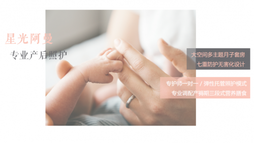 星光阿曼行业深耕四年，母婴健康服务全面升级