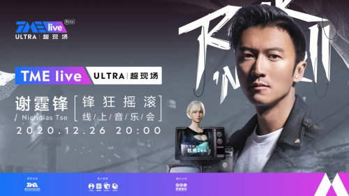 全能唱将谢霆锋首现TME live超现场 联手乐队演绎热血摇滚