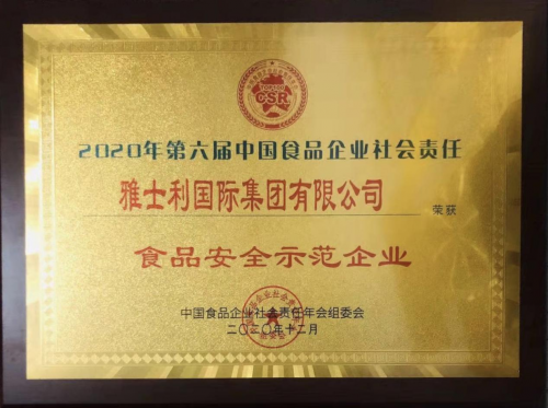  蒙牛雅士利实力斩获“食品安全示范企业”奖，彰显民族乳企担当