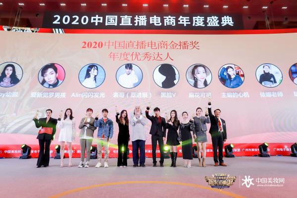 透真受邀亮相2020中国直播电商年度盛典！