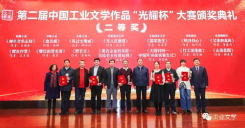 第二届中国工业文学作品“光耀杯”大赛获奖作品《山海蓝图》重磅登陆北京卫视！