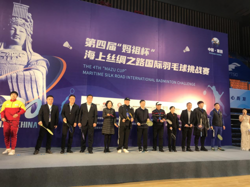 中国·莆田第四届“妈祖杯”海上丝绸之路国际羽毛球挑战赛正式开赛