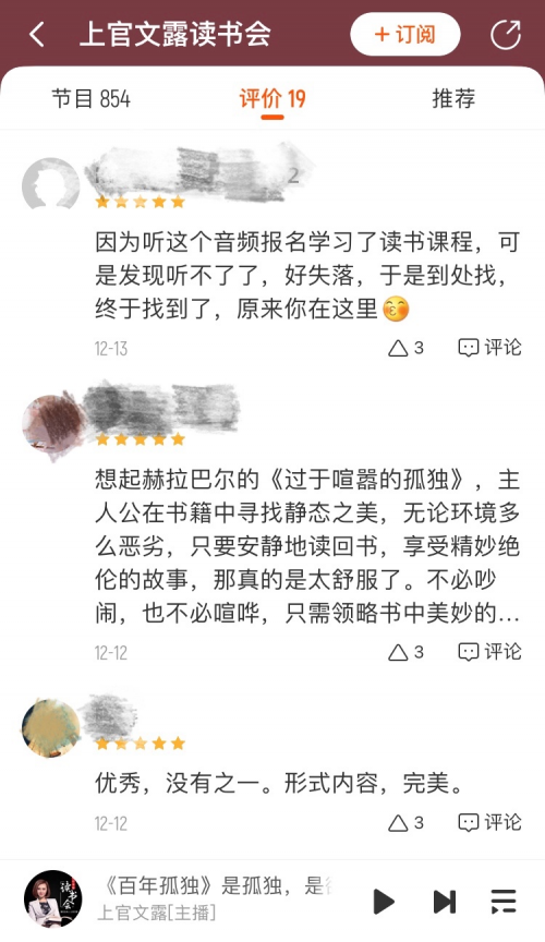 《上官文露读书会》上线酷我畅听一周，节目总播放量破百万