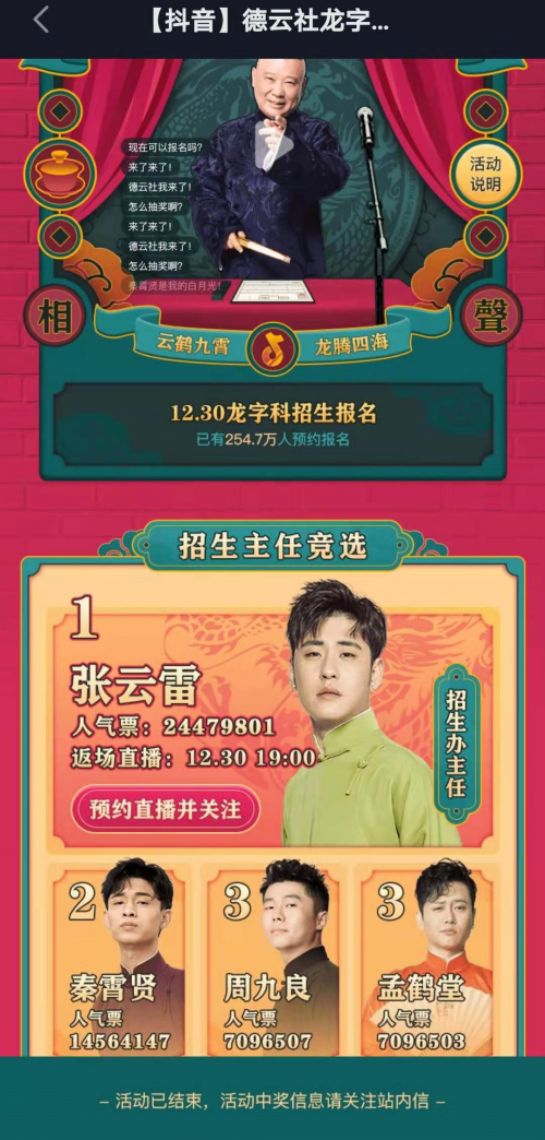 德云社连续5场抖音直播获赞超5.3亿，累计观看人数破5295万的底层逻辑是什么？
