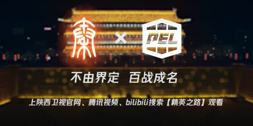 陕西卫视聚焦电竞发展：PELⅩ西安纪录片正式上线