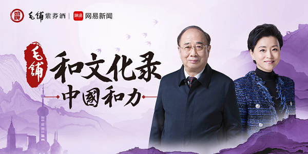 解读《中国和力》 原浦东新区首任管委会主任赵启正：讲好中国故事的关键