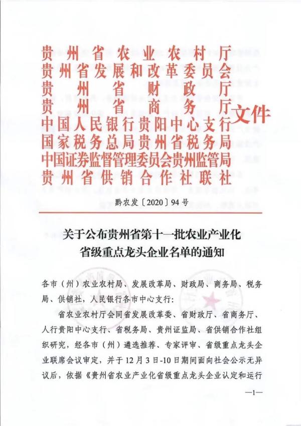  全产业链帮扶贫困群众 南山婆获评农业产业化省级龙头企业
