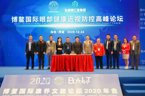 首届瞳仁堂瞳视角集团博鳌国际眼部健康近视防控高峰论坛隆重召开