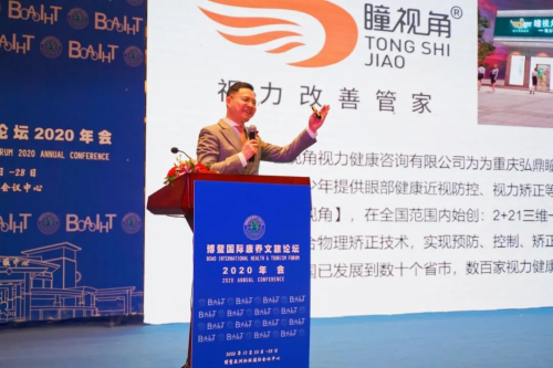 首届瞳仁堂瞳视角集团博鳌国际眼部健康近视防控高峰论坛隆重召开
