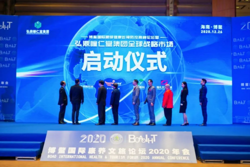 首届瞳仁堂瞳视角集团博鳌国际眼部健康近视防控高峰论坛隆重召开