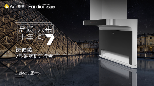  十年如一、铸就品质之路！法迪欧十周年庆典活动持续引爆