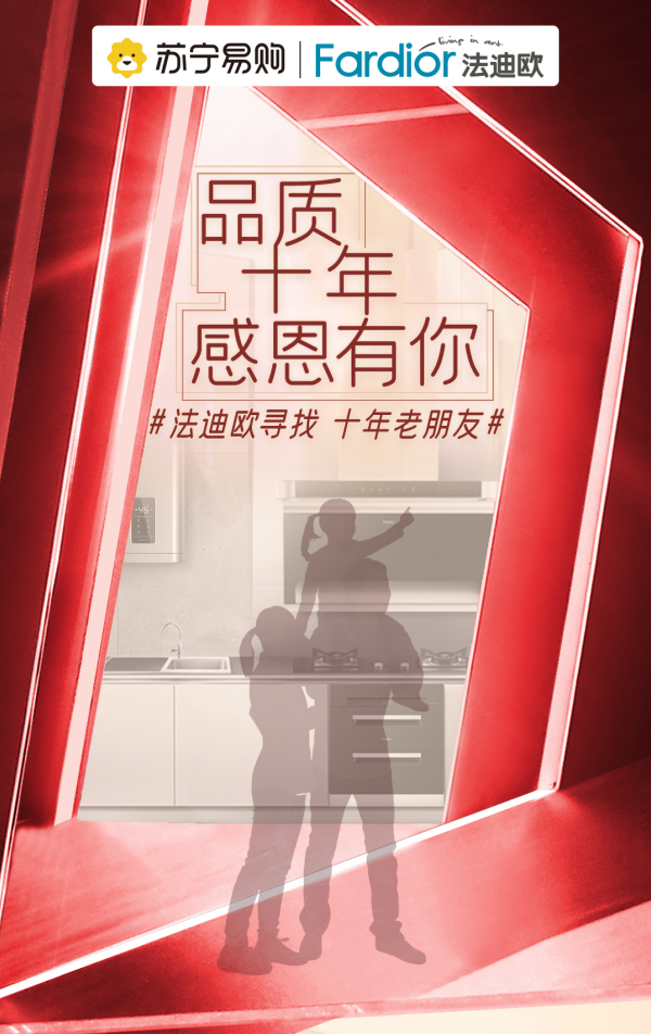  十年如一、铸就品质之路！法迪欧十周年庆典活动持续引爆