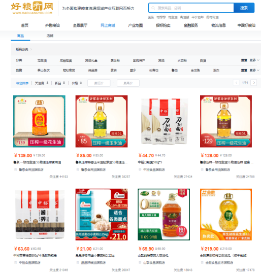 好粮有网官网技术赋能 打造山东粮油“软实力”