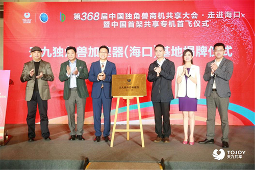     Seize Hainan Free Trade Port New Opportunity, Tianjiu Unicorn Accelerator Set Up In Yecheng