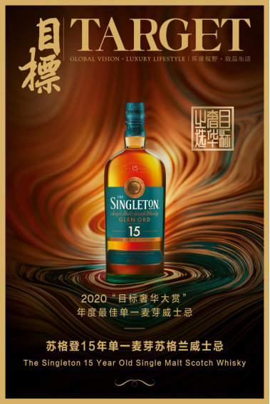 五行登运,步步高登 苏格登单一麦芽威士忌 “五行登运”新年限量礼盒献馈新春