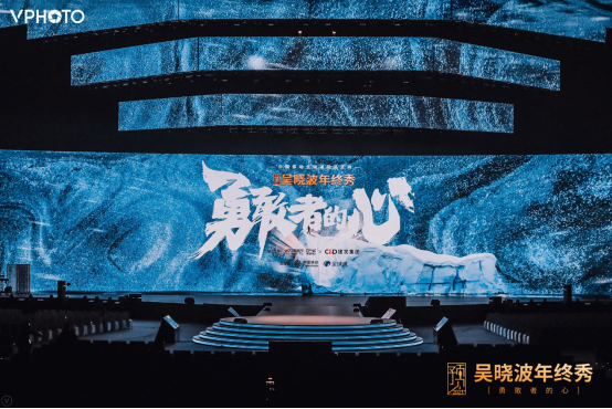 直击吴晓波跨年演讲