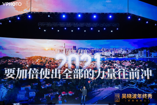 直击吴晓波跨年演讲