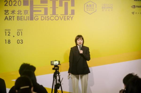 我们都在，我们相聚——"2020艺术北京 · 发现"开幕暨2021艺术北京全新发布