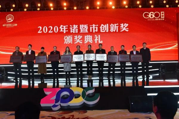  704万！ 中国设计红星奖2020袜业大赛暨诸暨创新奖颁奖典礼举行