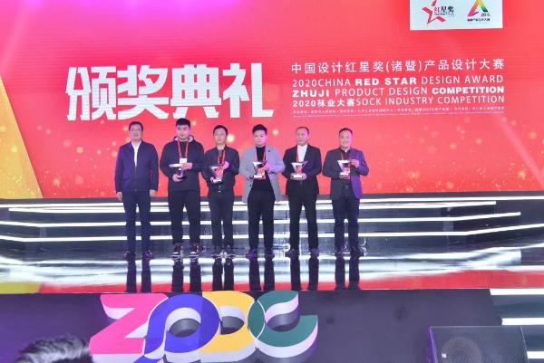  704万！ 中国设计红星奖2020袜业大赛暨诸暨创新奖颁奖典礼举行