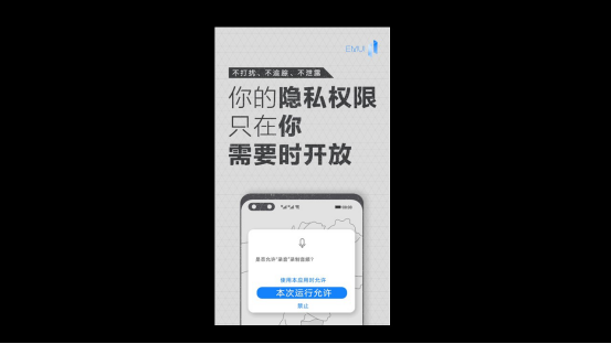 隐私安全无小事！华为EMUI 11着眼每个细节保护用户隐私