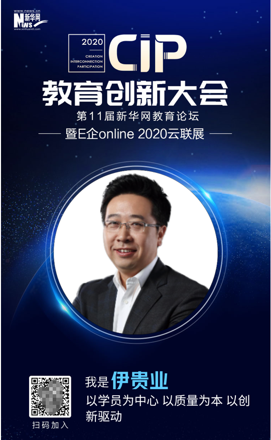 环球网校荣获新华网教育论坛2020年度影响力教育集团奖项