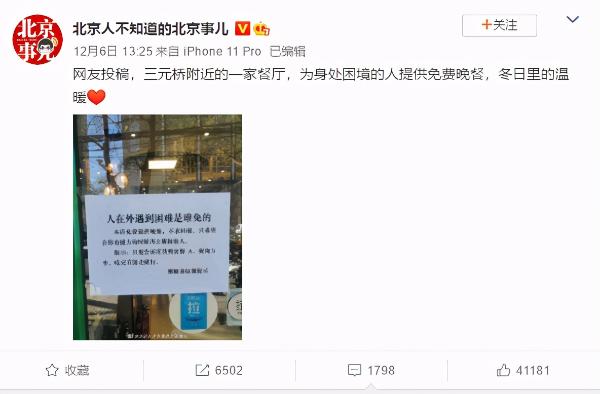  餐馆老板爱心推出免费晚餐 微博大V接力转发暖遍全网