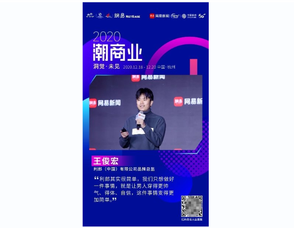 利郎王俊宏：蜕变是品牌唯一不变的战略