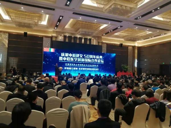 中意50周年庆典暨中欧医学国际合作论坛在京举行