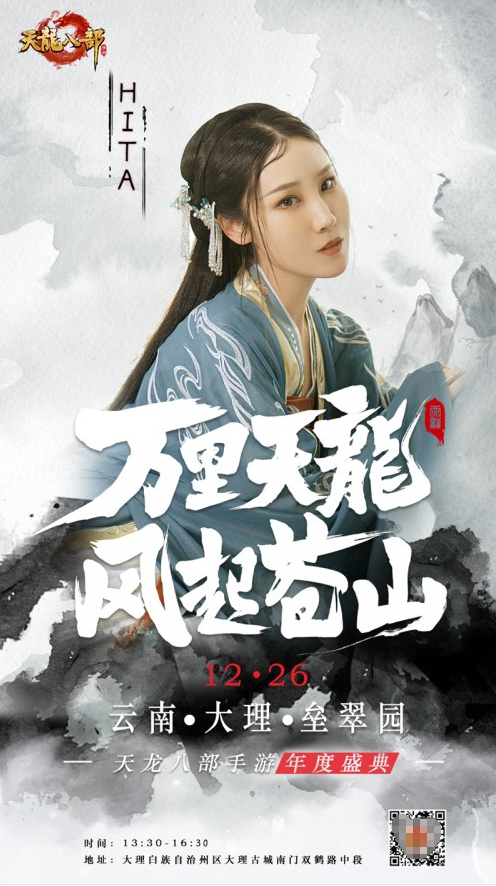 重温珍珑棋局，《天龙八部手游》年度盛典惊艳揭幕！