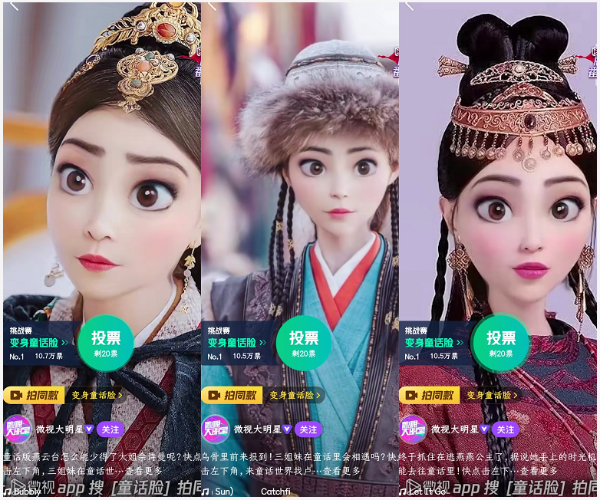 腾讯微视“变身童话脸”挑战赛：明星都在玩的趣味挂件