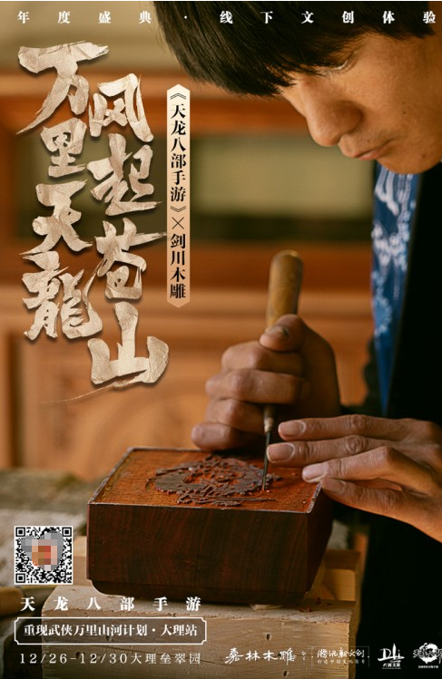 重温珍珑棋局，《天龙八部手游》年度盛典惊艳揭幕！