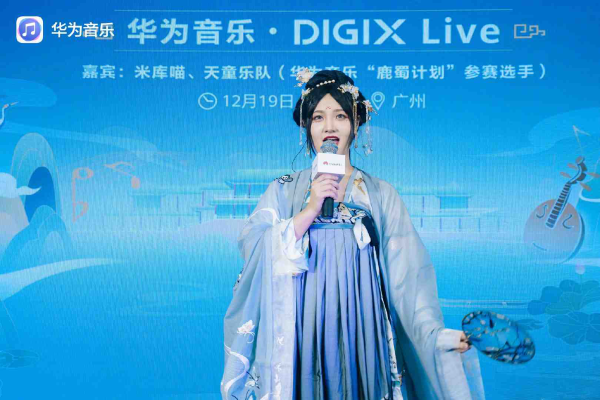 华为DIGIX数字生活节走进广州 解锁“你好美好”数字新生活