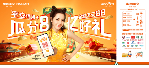 平安信用卡“全城天天88”携手迪丽热巴送8亿消费福利，提前引爆跨年消费市场