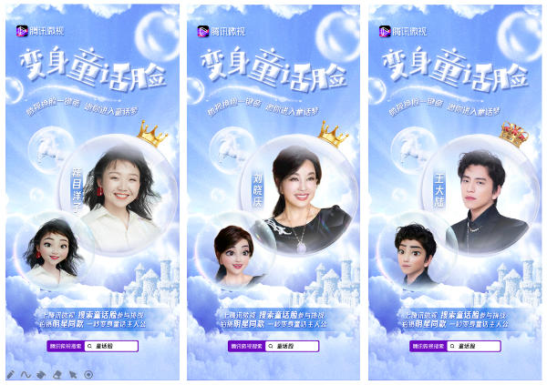 腾讯微视“变身童话脸”挑战赛：明星都在玩的趣味挂件