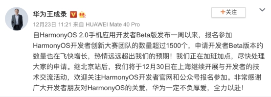 HarmonyOS 2.0手机应用开发者Beta活动12月30日将落地上海