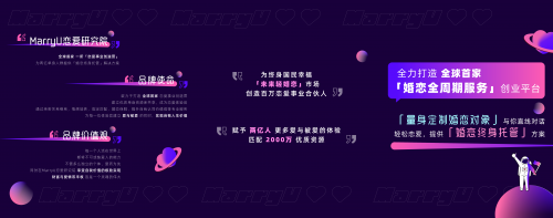 互联网创新本该星辰大海，MarryU开创未来轻婚恋让单身社区心潮澎湃