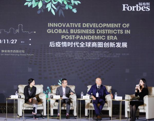 2020福布斯·静安南京西路论坛在沪召开后疫情时期探寻商圈和品牌的创新发展
