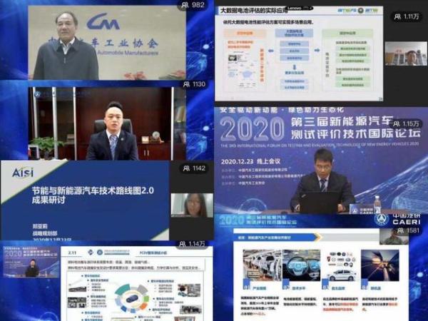 2020第三届新能源汽车测试评价技术国际论坛圆满落幕
