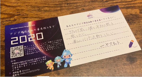 杭州|“寻找2022个亚运梦想”走进东京