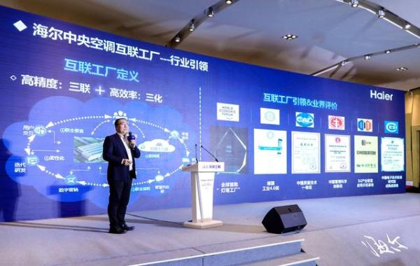 中国空调首获工业4.0大奖，海尔物联网中央空调再次全球领先