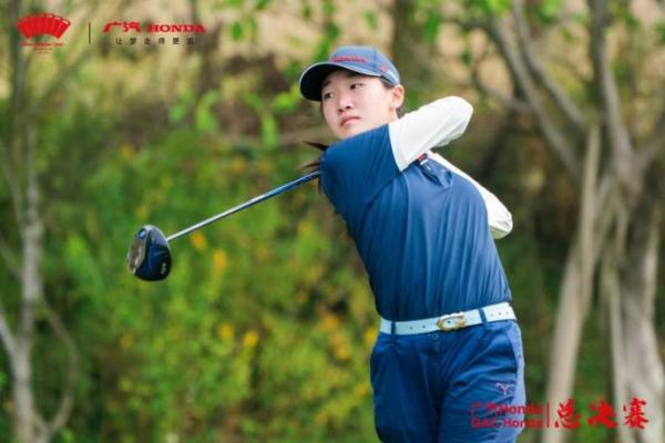 GAC Honda | On the third day of the finals, Ding Wenyi, the men's group, won the lead of 70 in three consecutive rounds, and Fan Shuangshuang led the women's group by 1 stroke