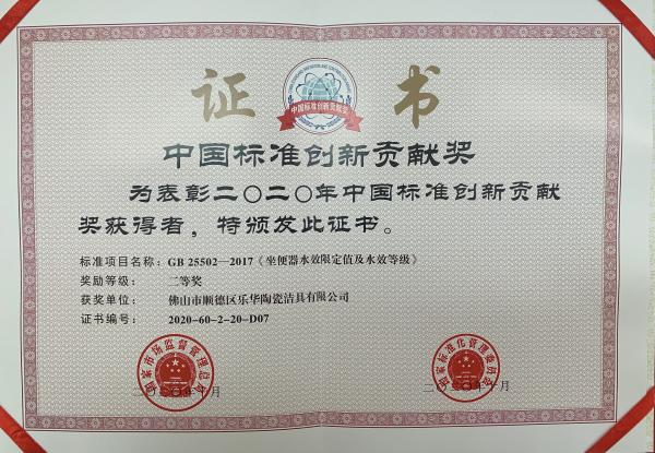 2020年“中国标准”大奖，箭牌家居立下节水行业标杆