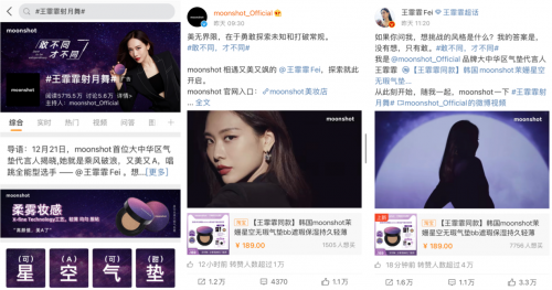 moonshot茉姗宣布首位大中华区气垫代言人——王霏霏