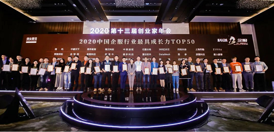 新锐崛起丨华云安入选“2020中国企服行业最具成长力TOP50”榜单