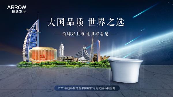 2020年“中国标准”大奖，箭牌家居立下节水行业标杆