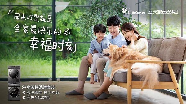 爱宠人士看过来！小天鹅洗烘套装拯救你的“崩溃瞬间”